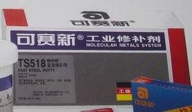 供应TS518紧急修补剂 快补钢  北京天山可赛新